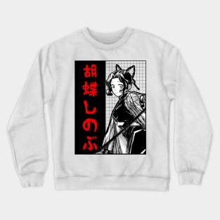 Shinobu Kocho 6 Crewneck Sweatshirt